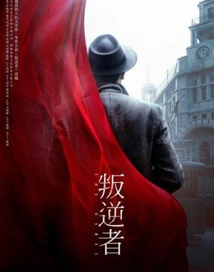 Download Drama China The Rebel Subtitle Indonesia Download Drama China The Rebel Subtitle Indonesia