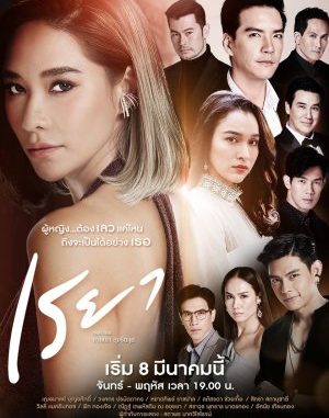 Download Drama Thailand My Name Is Reya Subtitle Indonesia Download Drama Thailand My Name Is Reya Subtitle Indonesia