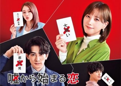 Uso Kara Hajimaru Koi Drama Jepang Uso Kara Hajimaru Koi Subtitle Indonesia